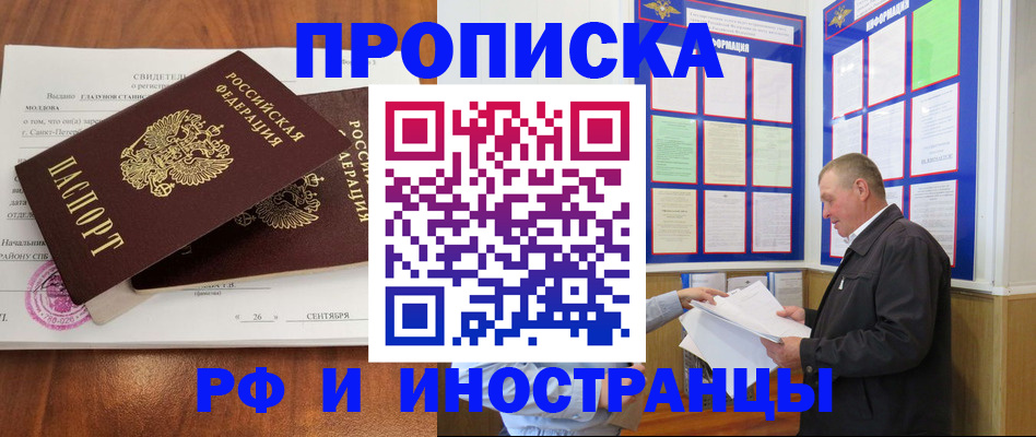 временная регистрация законно в Светлограде