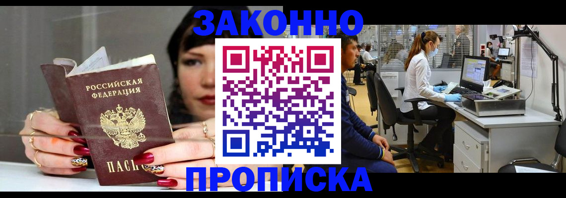 прописка иностранных граждан в Светлограде