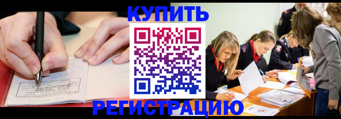 прописка паспорт в Светлограде