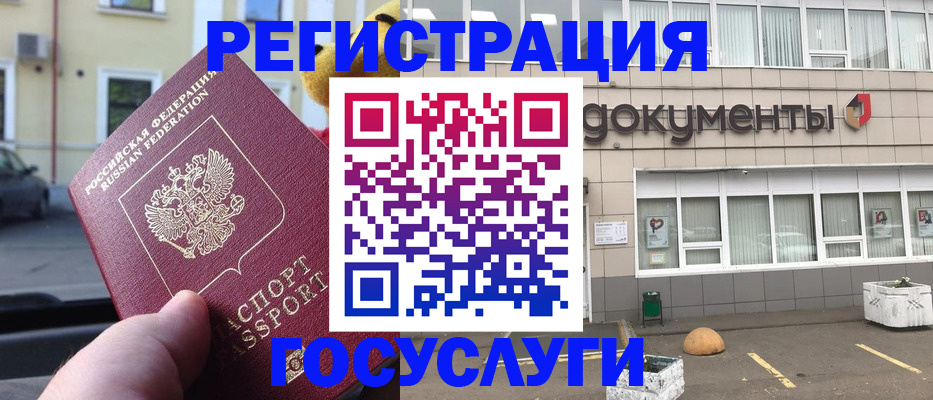 регистрация в Светлограде