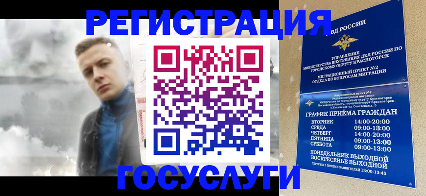 прописка штамп в Светлограде