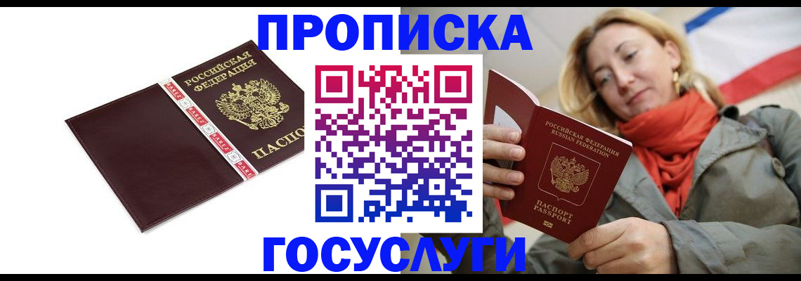 временная регистрация собственник в Светлограде