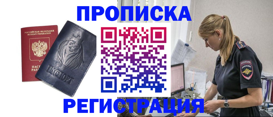 прописка для военкомата в Светлограде